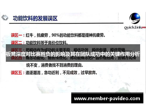 板凳深度对比赛胜负的影响及其在团队成功中的关键作用分析