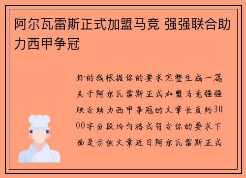 阿尔瓦雷斯正式加盟马竞 强强联合助力西甲争冠