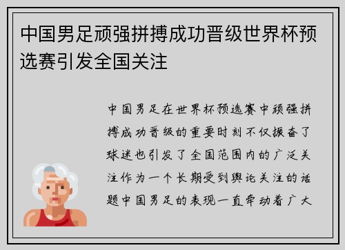 中国男足顽强拼搏成功晋级世界杯预选赛引发全国关注