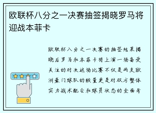 欧联杯八分之一决赛抽签揭晓罗马将迎战本菲卡