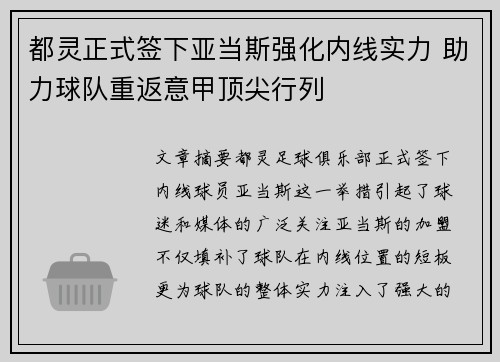 都灵正式签下亚当斯强化内线实力 助力球队重返意甲顶尖行列 都灵正式签下亚当斯强化内线实力 助力球队重返意甲顶尖行列